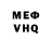 КЕТАМИН VHQ Mina Dias