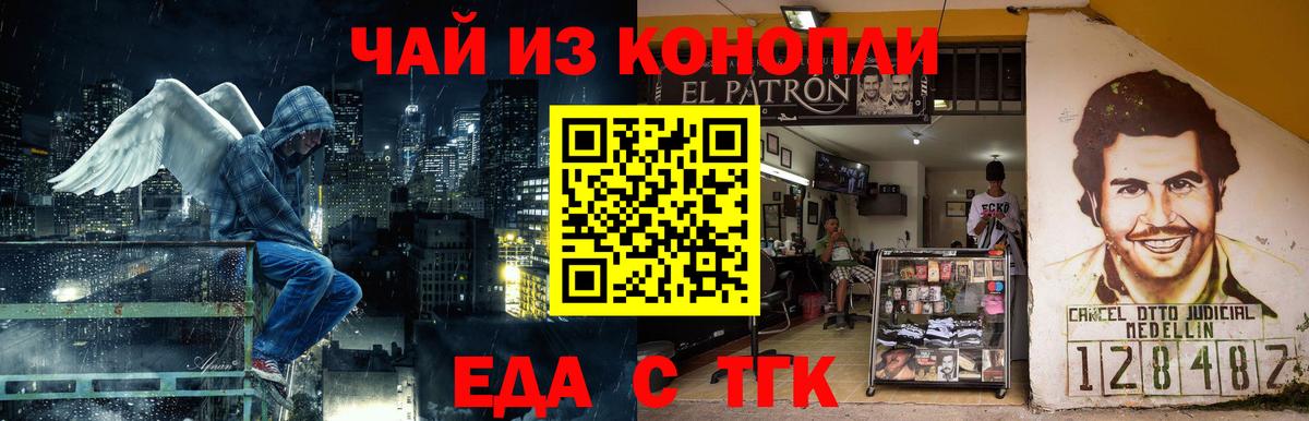 Еда ТГК конопля Ахтубинск