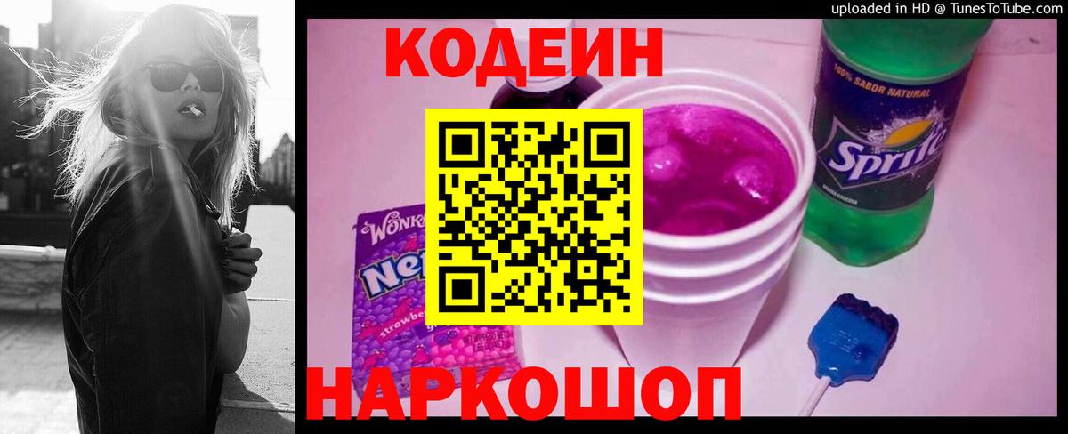 Ахтубинск  Codein напиток Lean (лин)  Codein Purple Drank  Вход с VPN 