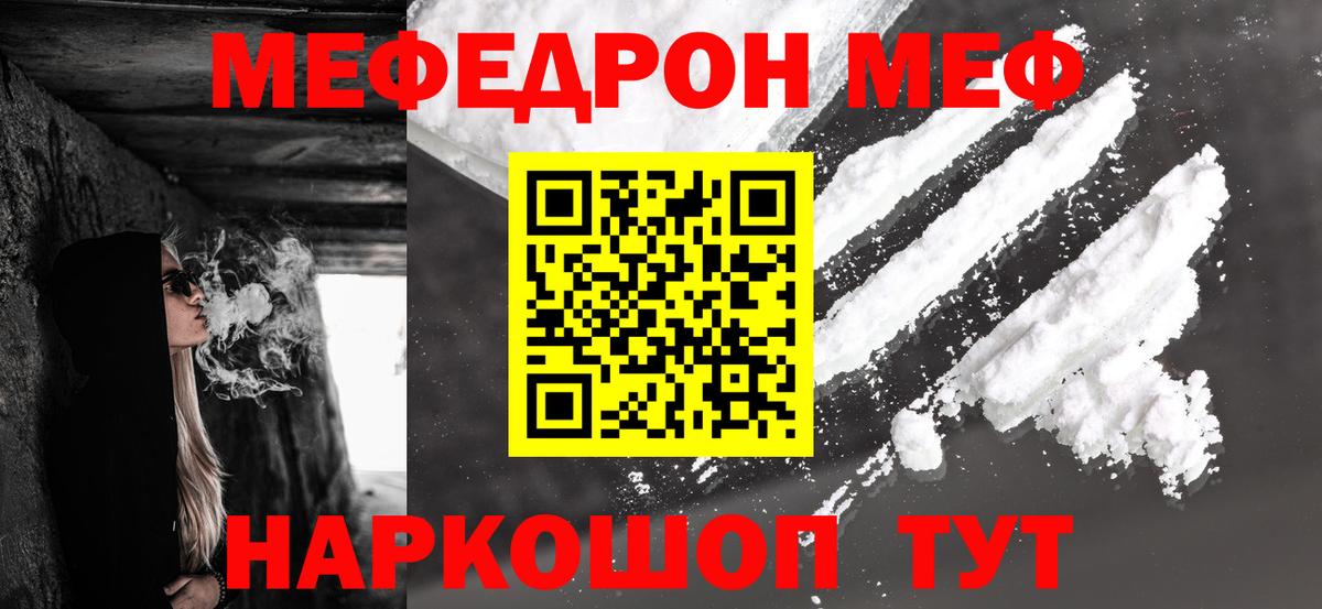 Ахтубинск  Меф кристаллы  Вход с VPN  МЕФ  МЯУ-МЯУ VHQ 