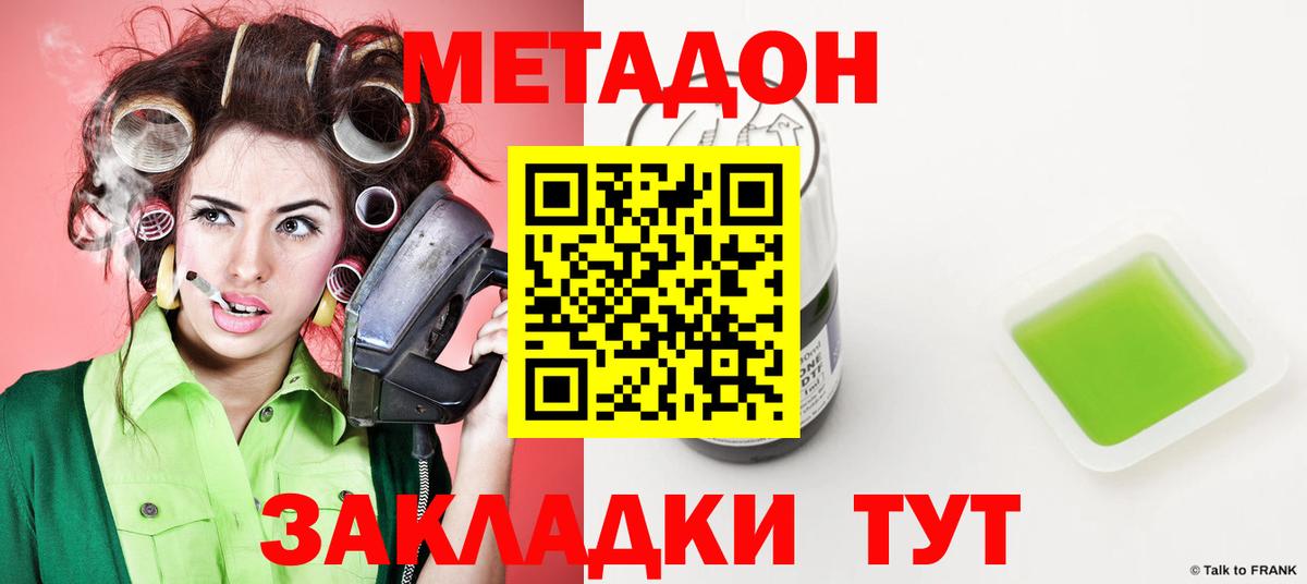 МЕТАДОН кристалл Ахтубинск